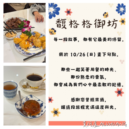 馥格格御坊／台中中餐廳推薦