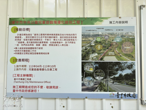 中央公園兒童遊戲區：概念圖、滑索、大型攀爬設施、溜滑梯