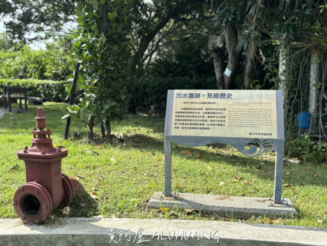 汙水遺跡，見證歷史